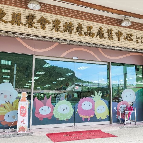 東遊季農特產品展售中心入口